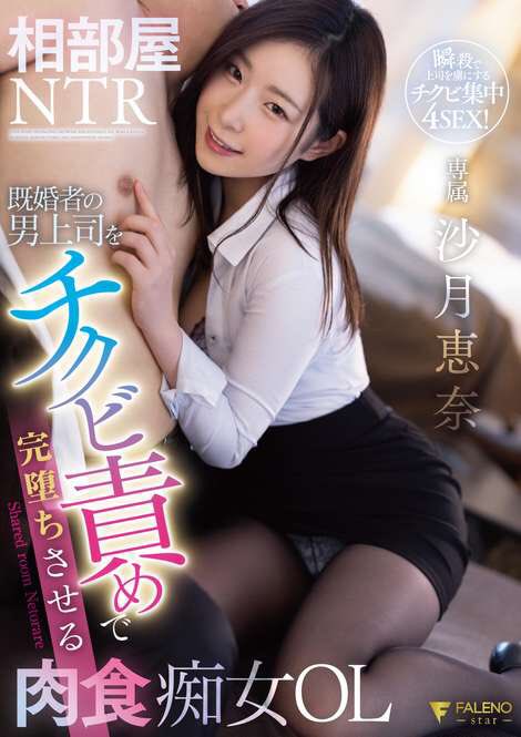 沙月恵奈(Satsuki-Ena)品番作品FSDSS-292介绍及预览-九聚集