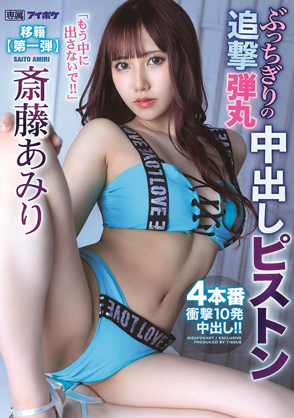 斎藤あみり(斋藤亚美里,Saito-Amiri)品番作品IPX-767介绍及预览-九聚集