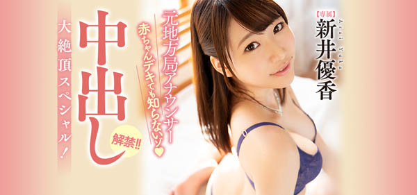 新井优香品番作品PRED-141介绍及预览-九聚集