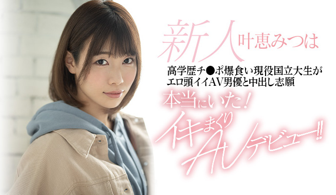 叶恵みつは(叶惠三叶,Kanae-Matsuha)品番作品HND-996介绍及预览-九聚集