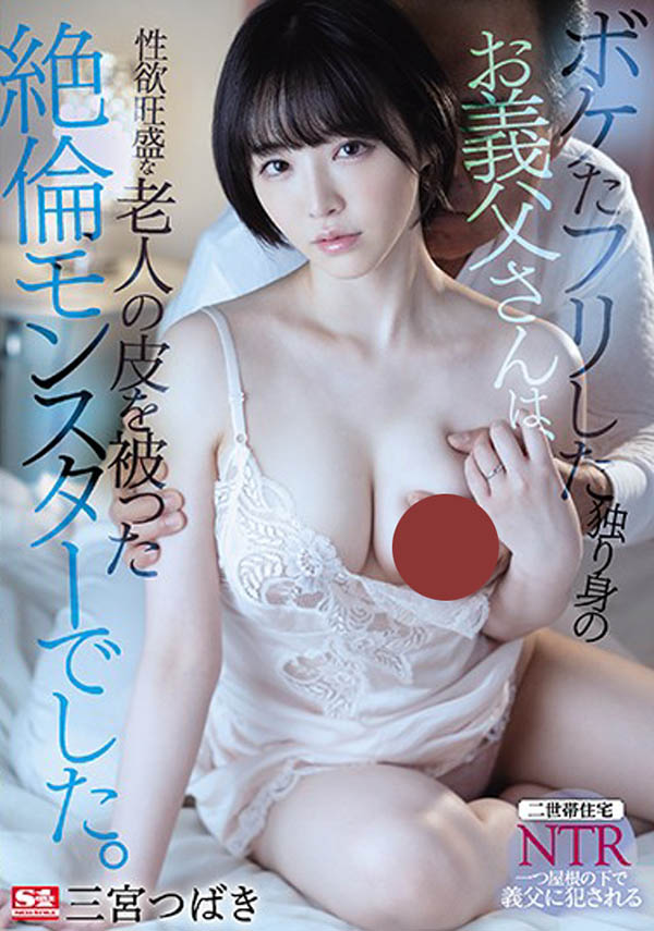 三宫つばき(三宫椿,Sannomiya-Tsubak)作品SSIS-109介绍及封面预览