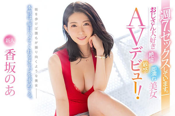 香坂のあ(香坂乃亚,Kosaka-Noa)品番作品PRED-235介绍及预览-九聚集