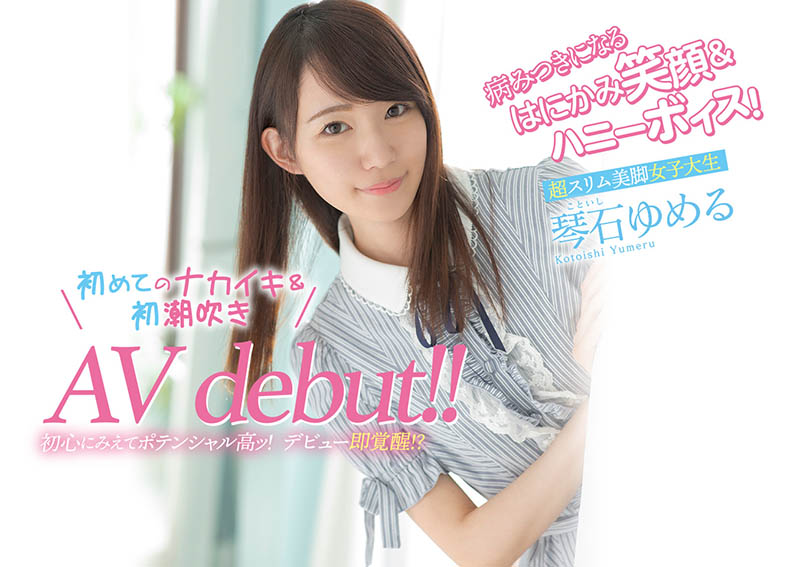 琴石ゆめる(琴石梦流,Kotoishi-Yumeru)品番作品CAWD-145介绍及预览-九聚集