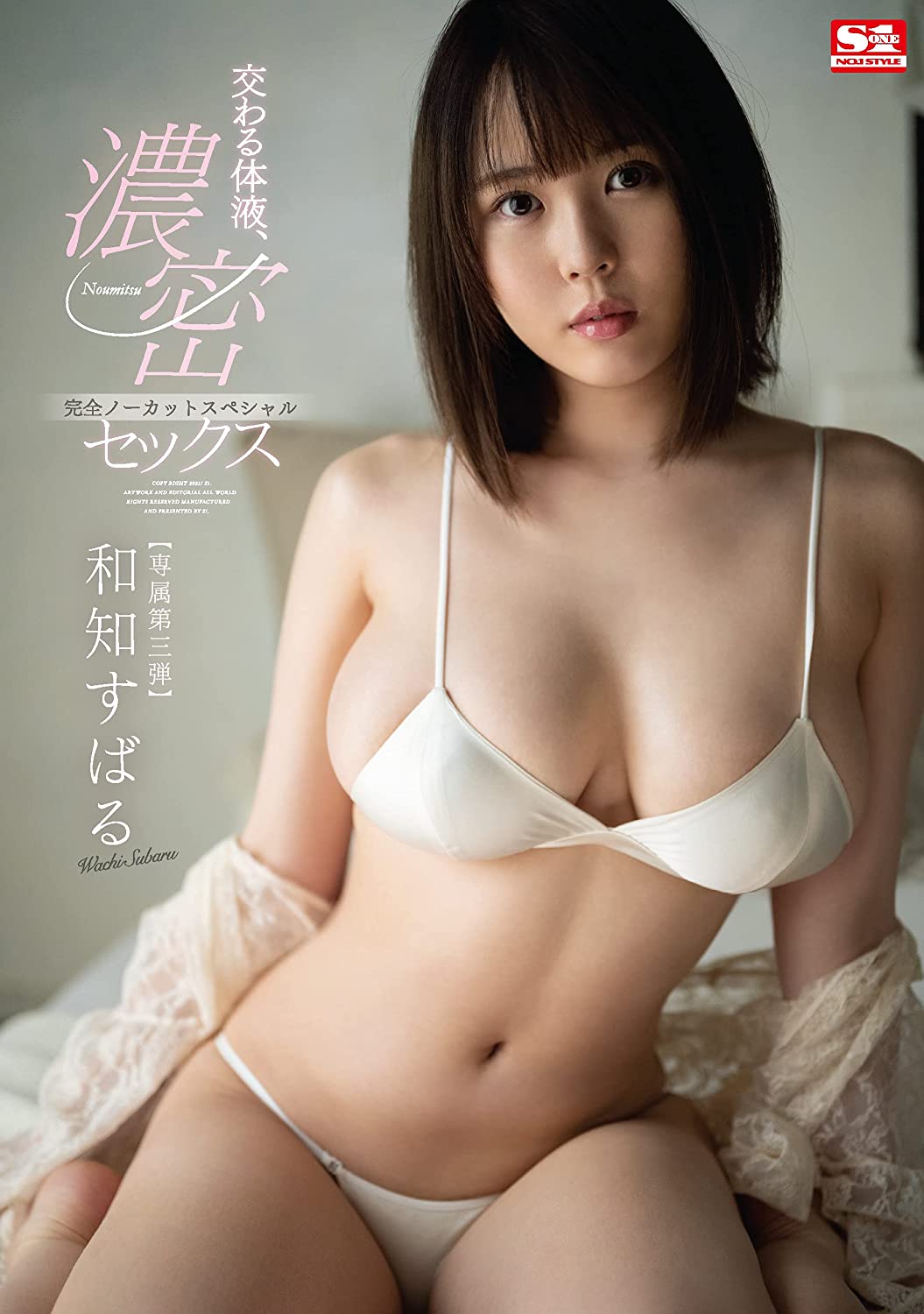 和知すばる(和知昴，Wachi-Subaru)品番作品SSIS-178介绍及预览-九聚集