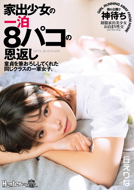 丘えりな（丘惠理奈）品番作品ROYD-046介绍及预览-九聚集