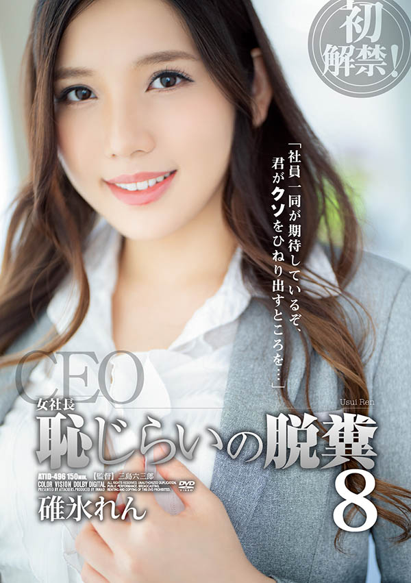 碓冰れん(碓冰莲,Usui-Ren)品番作品ATID-496介绍及预览-九聚集