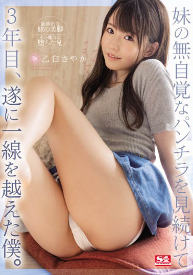 乙白さやか(乙白沙也加)品番作品SSNI-898介绍及预览-九聚集