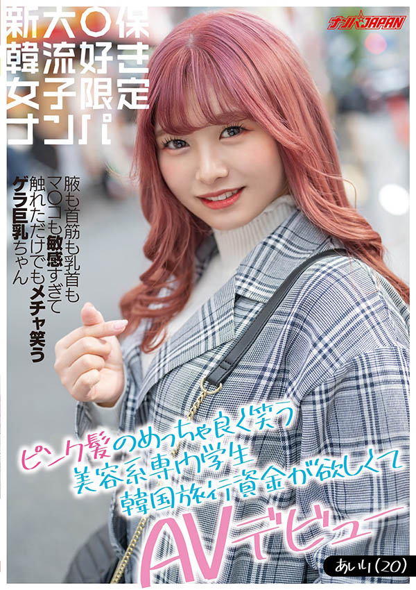 百瀬あいり(百濑爱梨,Momose-Airi)品番作品NNPJ-440介绍及预览-九聚集