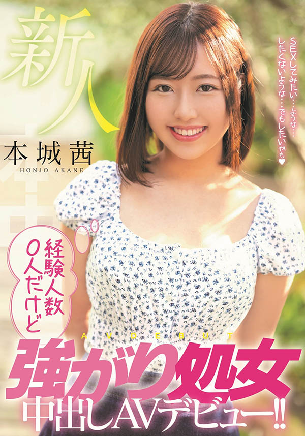 本城茜(Honjo-Akane)品番作品HMN-118介绍及预览-九聚集