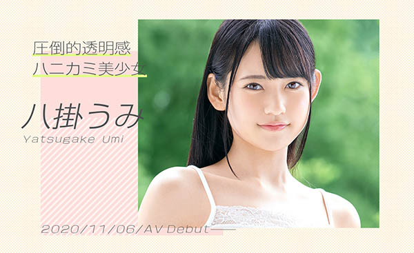 八挂うみ(八挂海，Yatsugake-Umi)品番作品BGN-061介绍及预览-九聚集