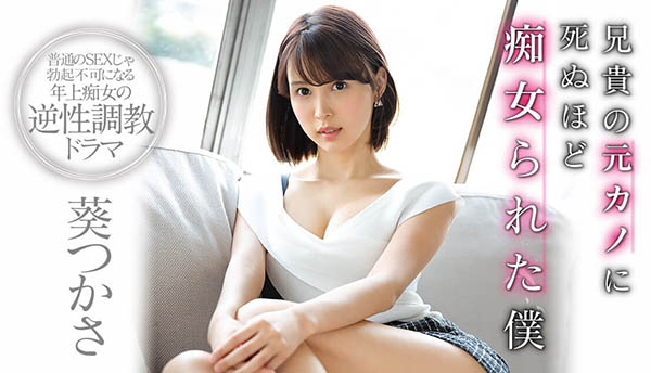 葵つかさ(葵司，Aoi-Tsukasa)品番作品SSNI-827介绍及预览-九聚集