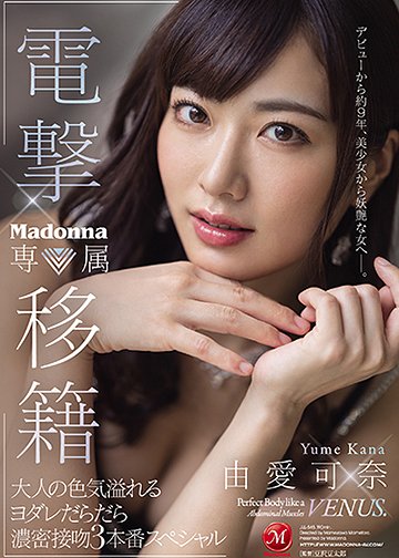 由爱可奈(Yume-Kana)品番作品JUL-545介绍及预览-九聚集