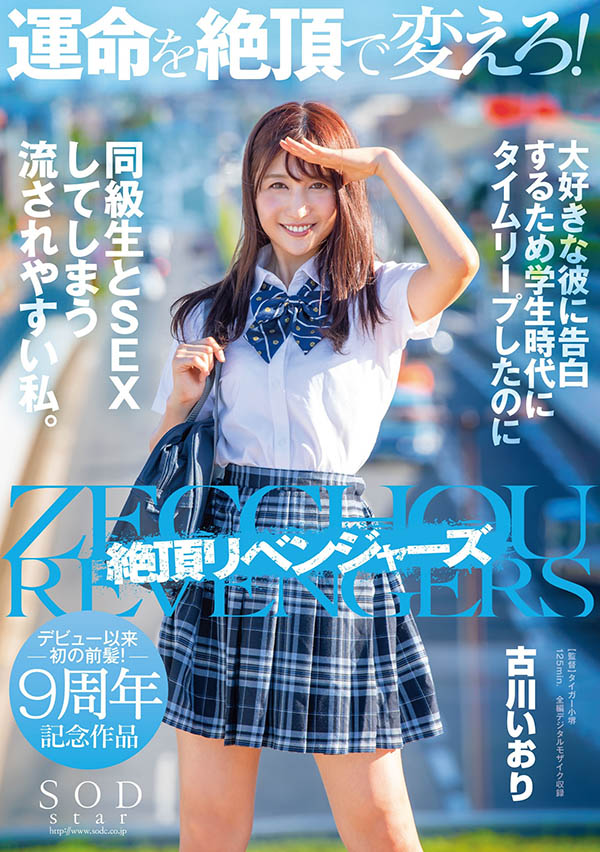 古川いおり(古川伊织，Kogawa-Iori)品番作品STARS-464介绍及预览-九聚集