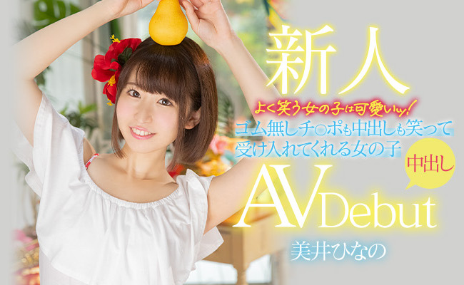 美井ひなの(美井雏乃,Mii-Hinano)品番作品HMN-132介绍及预览-九聚集