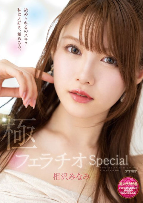 相沢みなみ(相泽南,Aizawa-Minami)品番作品IPX-588介绍及预览-九聚集