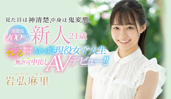 岩弘麻里(Iwahiro-Mari)品番作品HMN-103介绍及预览-九聚集