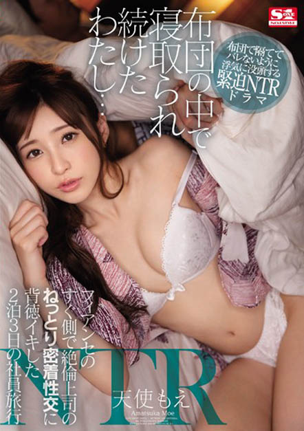 天使もえ(天使萌)品番作品SSNI-659介绍及预览-九聚集