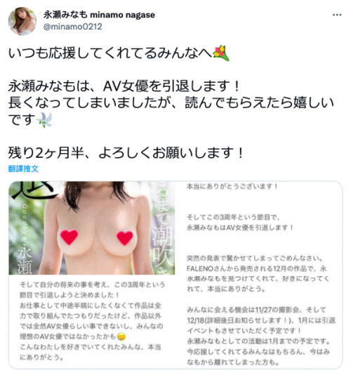 永瀬みなも(永濑未萌,Nagase-Minamo)引退作品FSDSS-348介绍及封面预览