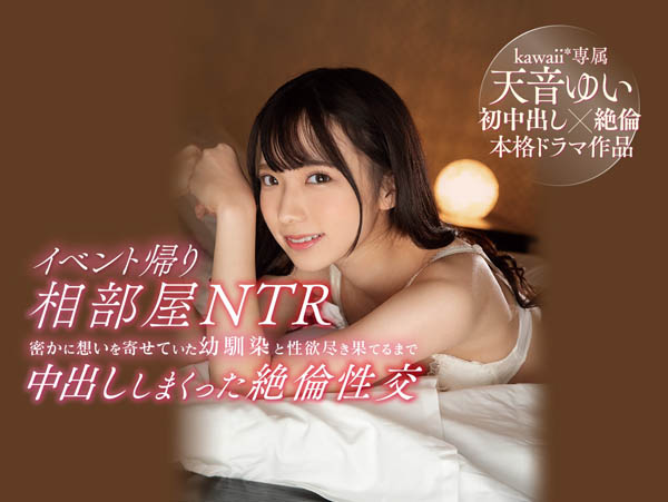 天音ゆい(天音唯,Amame-Yui)品番作品CAWD-154介绍及预览-九聚集