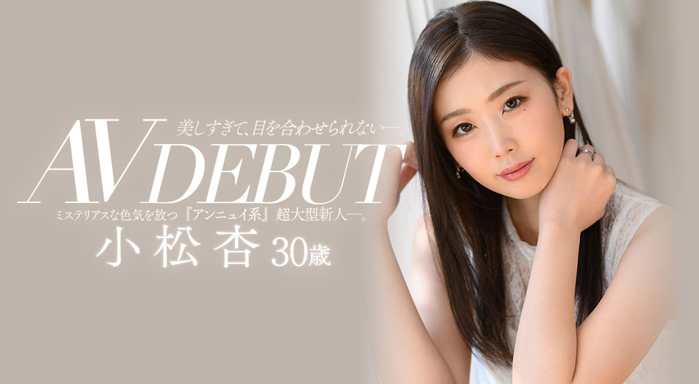 小松杏(Komatsu-An)品番作品JUL-538介绍及预览-九聚集