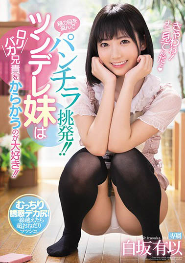 白坂有以品番作品MIDE-806介绍及预览-九聚集