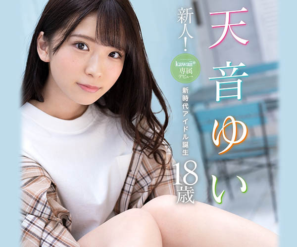 天音ゆい(天音唯，Amame-Yui)品番作品CAWD-112介绍及预览-九聚集