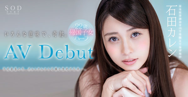 石田カレン(石田凯伦)品番作品STARS-013介绍及预览-九聚集