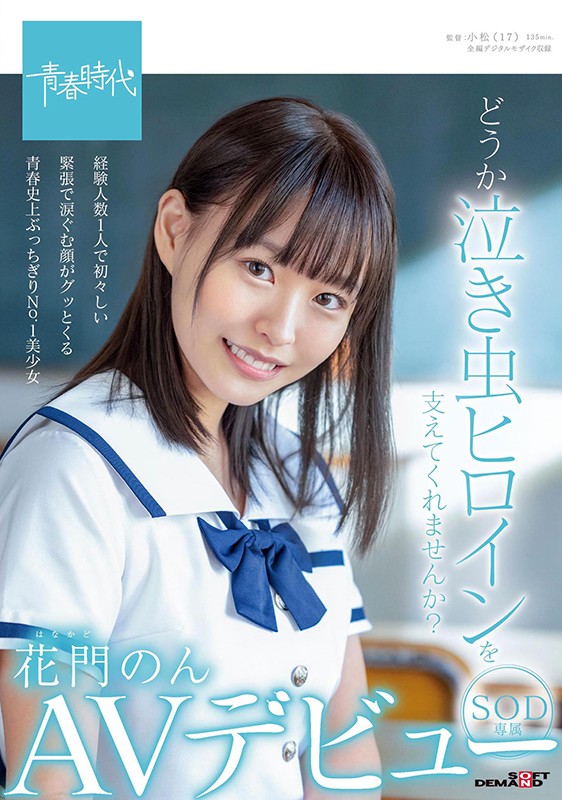 花门のん(花门音,Hanakado-Non)品番作品SDAB-179介绍及预览-九聚集