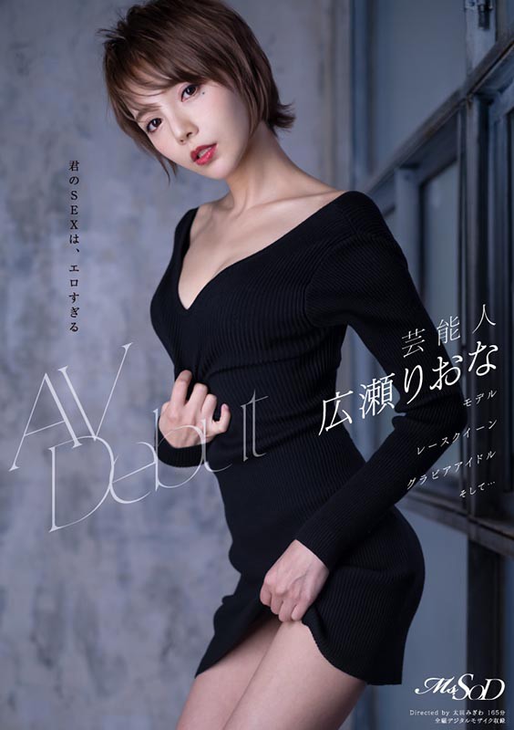 広瀬りおな(广濑里绪菜)品番作品MSTH-006介绍及预览-九聚集