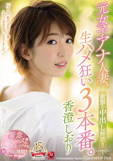 香澄しおり(香澄诗织)品番作品JUY-692介绍及预览-九聚集