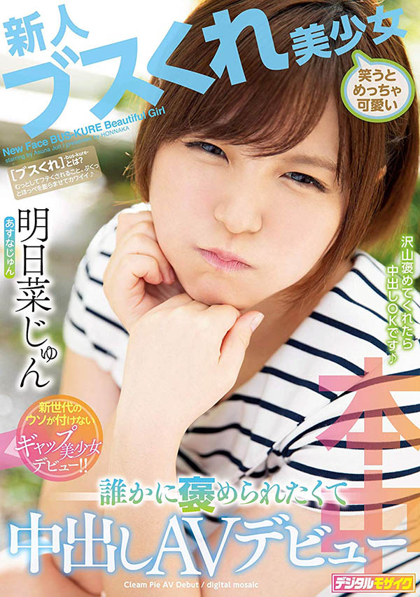 明日菜じゅん(明日菜纯)品番作品HND-749介绍及预览-九聚集