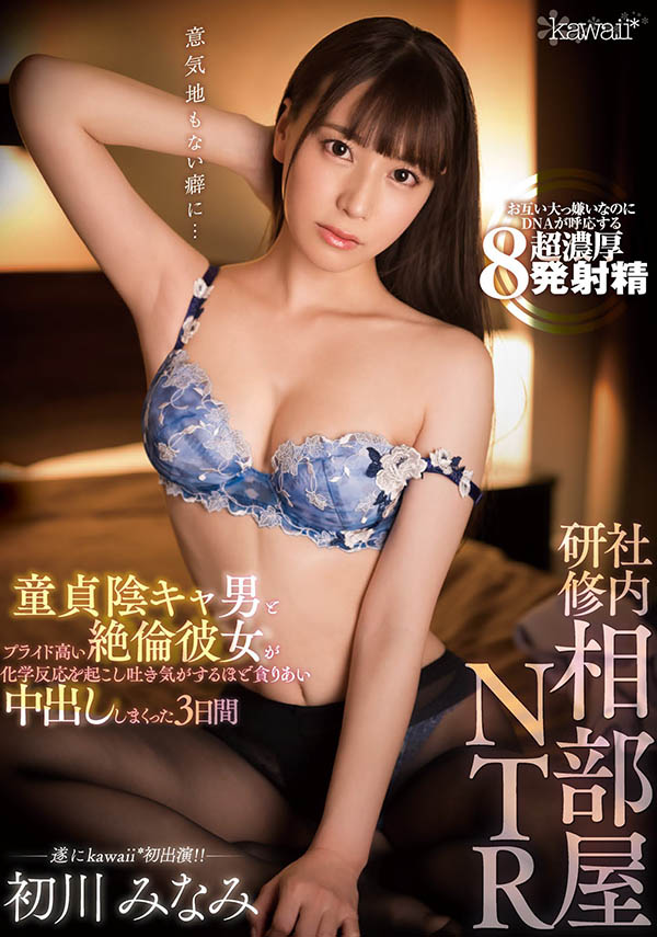 初川みなみ(初川南，Hatsukawa-Minami)品番作品HMN-005介绍及预览-九聚集