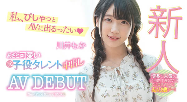 川井もか(川井萌香，Kawai-Moka)品番作品HND-879介绍及预览-九聚集