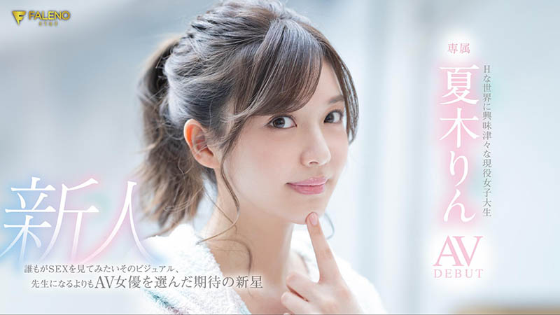 夏木りん(夏木铃,Natsuki-Rin)品番作品FLNS-416介绍及预览-九聚集