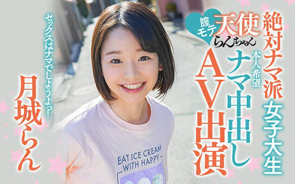 月城らん(月城兰,Tsukishiro-Ran)品番作品HND-847介绍及预览-九聚集