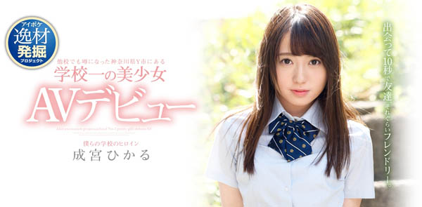 成宫ひかる(成宫光)品番作品IPX-329介绍及预览-九聚集