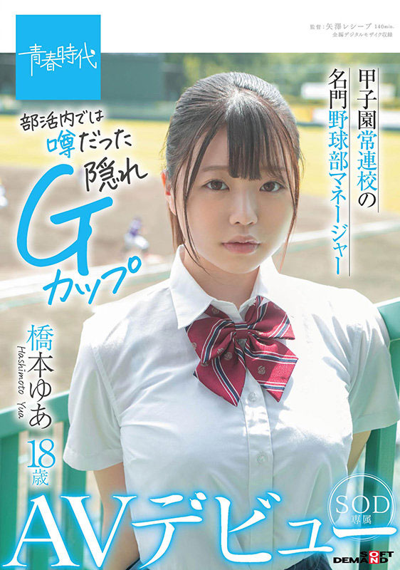 桥本ゆあ(桥本由爱，Hashimoto-Yua)品番作品SDAB-192介绍及预览-九聚集