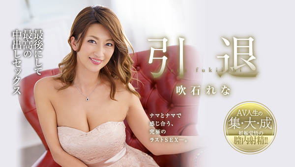 吹石れな(吹石玲奈)品番作品JUY-909介绍及预览-九聚集