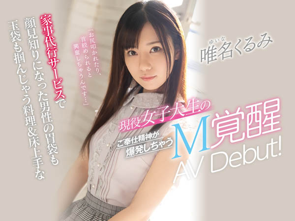 唯名くるみ(唯名胡桃，Yuina-Kurumi)品番作品CAWD-159介绍及预览-九聚集