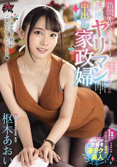 枢木あおい(枢木葵)品番作品DASD-876介绍及预览-九聚集