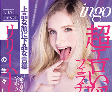 Lily Hart(リリー・ハート)品番作品RKI-614介绍及预览-九聚集