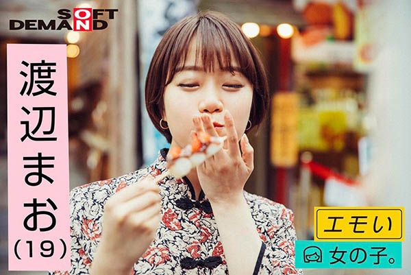 渡辺まお(渡边真央,Watanabe-Mao)作品EMOI-009介绍及封面预览
