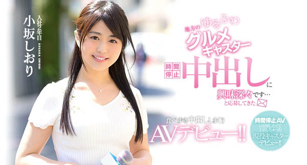 小坂しおり(小坂诗织)品番作品HND-692介绍及预览-九聚集