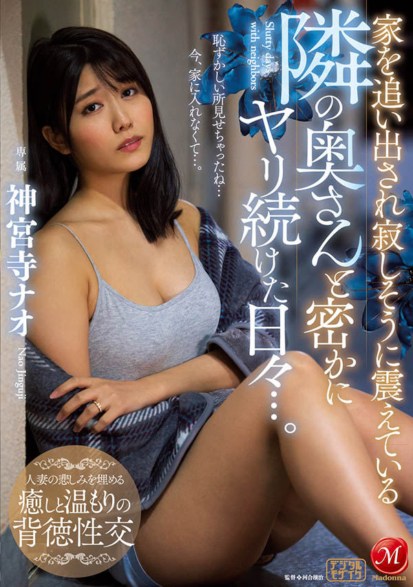 神宫寺ナオ(神宫寺奈绪,Jinguji-Nao)品番作品JUL-529介绍及预览-九聚集