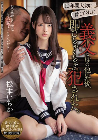 松本いちか(松本一香)品番作品MIAA-230介绍及预览-九聚集
