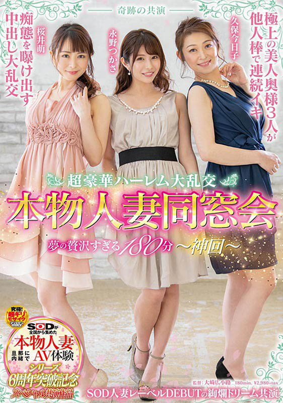 奇迹の共演品番作品SDNM-227介绍及预览-九聚集