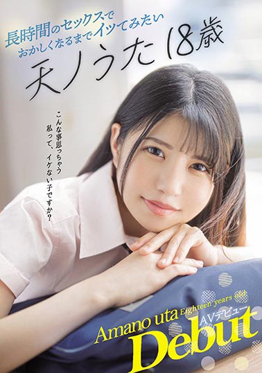 天ノうた(天乃诗,Amano -Aita)作品CAWD-123介绍及封面预览