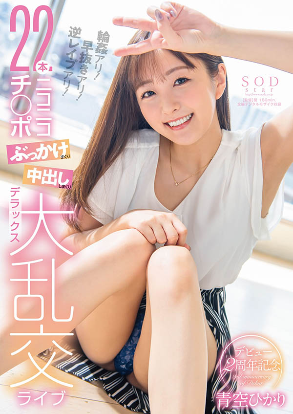 青空ひかり(青空光,Aozora-Hikari)品番作品STARS-475介绍及预览-九聚集