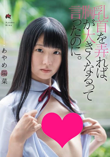 あやめ阳菜(菖蒲阳菜)品番作品DASD-604介绍及预览-九聚集