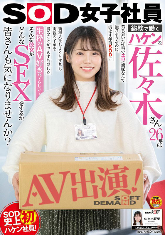 佐々木夏菜(佐佐木夏菜,Sasaki-Kana)品番作品SDJS-116介绍及预览-九聚集